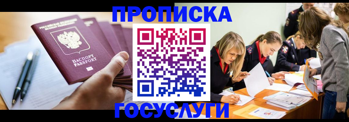 прописка для работы в Южно-Сухокумске