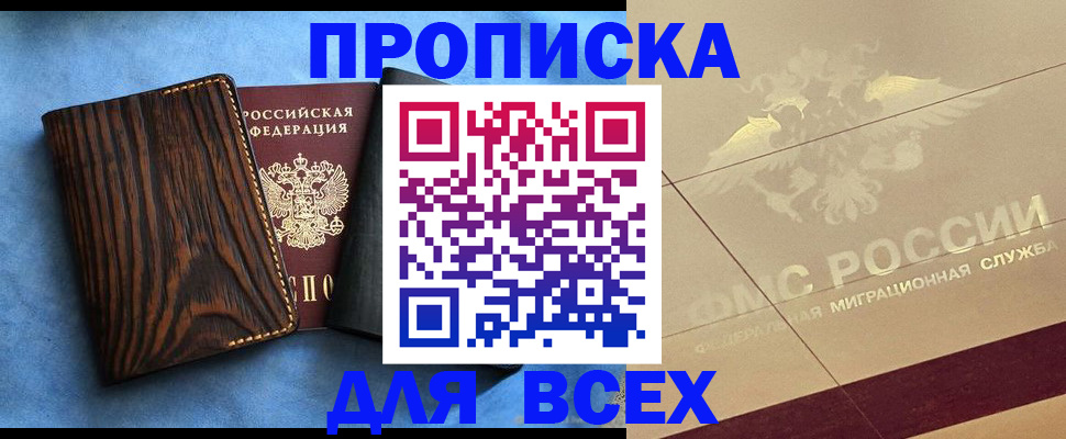 пропишу в квартире в Южно-Сухокумске